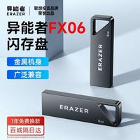 联想 异能者FX06 U盘128GB