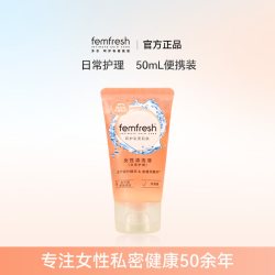 芳芯 英国femfresh芳芯女性私处洗护液日常便携装50ml