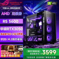 华硕 锐龙9600X处理器 游戏台式电脑 RTX3050显卡 16G内存