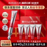 丸美 第三代小红笔眼霜 20g