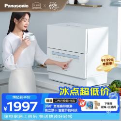 Panasonic 台式洗碗机二代节能智能洗 80℃高温除菌 独立烘干 二级水效NP-K8RAH5D