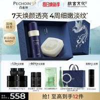移动端：百雀羚 灵玉精华液面霜套装礼盒修护紧致礼物正品