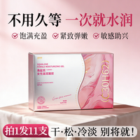 洁尔阴 私密紧致水润角鲨烷女性保养护理凝胶养护私处阴道干涩补水