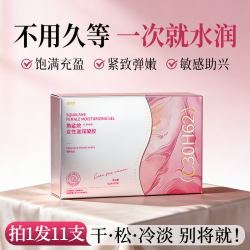 洁尔阴 私密紧致水润角鲨烷女性保养护理凝胶养护私处阴道干涩补水