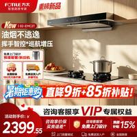 方太 油烟机新品EMC2T欧式吸抽油烟机家用25巡航风量大吸力小尺寸油烟机