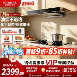 方太 油烟机新品EMC2T欧式吸抽油烟机家用25巡航风量大吸力小尺寸油烟机