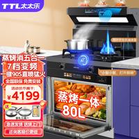 太太乐 一体式蒸烤一体机蒸烤箱一体灶家用下自烤一体款-抗油纳米涂层-12键大屏-灶具定时 天然气12T