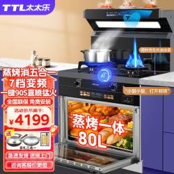 太太乐 一体式蒸烤一体机蒸烤箱一体灶家用下自烤一体款-抗油纳米涂层-12键大屏-灶具定时 天然气12T