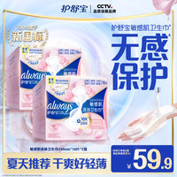 护舒宝 敏肌液体卫生巾日用量多姨妈巾官方旗舰店