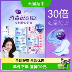 洁婷 双Upro日夜组合102片姨妈巾女卫生巾消毒级认证