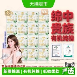 自由点 卫生巾有机纯棉日用80片姨妈巾纯棉呵护