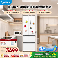 美的 400L法式四开门冰箱新国标一级能效超薄零嵌入式小户型除菌净味无霜2026新款MR-421WUFJPZEA星尘白