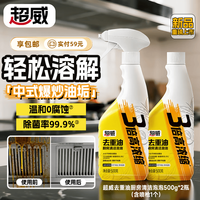 超威 重油污清洁泡泡500g*2瓶去重油清洁剂油烟机灶台油污净春节大扫除 油污清洁剂 500g*2瓶