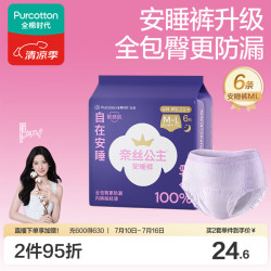 全棉时代 医护级奈丝公主安睡裤裤型卫生巾纯棉6条(ML码,臀围85-105cm)