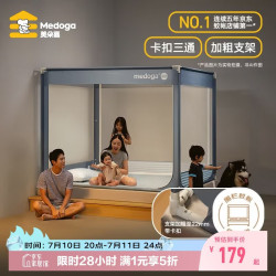 美朵嘉 2025A类抑菌婴儿防摔围栏蚊帐家用回底夜光蓝1.5米