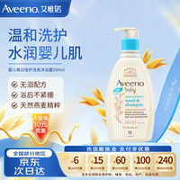 艾惟诺 每日倍护系列 婴幼儿洗发沐浴露 354ml 压泵装