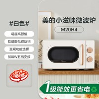美的 小滋味系列 M2H1 变频微波炉 奶白