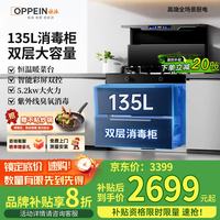 WZGL OPPEIN）集成灶蒸烤一体多功能变频大吸力大容量集成灶 智能变频A然气12T