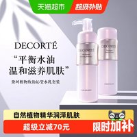88VIP：黛珂 植物欣韵护肤套装 (沁莹化妆水滋润型200ml+弹润乳液滋润型200ml)