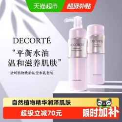 黛珂 植物欣韵护肤套装 (沁莹化妆水滋润型200ml+弹润乳液滋润型200ml)