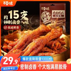百草味 卤香味虎皮凤爪400g/约15只 鸡爪鸡肉休闲零食即食追剧解馋小吃 虎皮凤爪400g*1袋