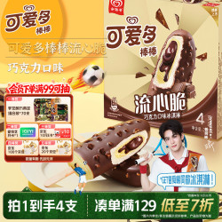 可爱多 Cutebaby 可爱多 流心脆 冰淇淋 巧克力口味 300g