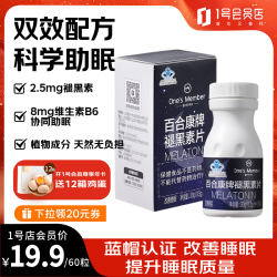 1号会员店 褪黑素片 0.5g/片*60片 30g