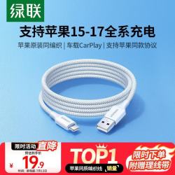 绿联 苹果15充电线 Type-C数据线 3A快充 尼龙织白 1米