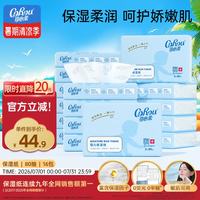 可心柔 V9润+系列 保湿乳霜纸巾 3层80抽*16包 抽纸