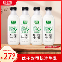 新希望 遇鲜牧场牛奶 700ml*4瓶 低温纯牛奶