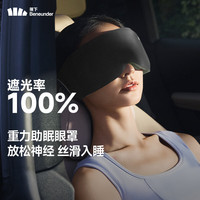 蕉下 漫暮黑 重力按摩眼罩