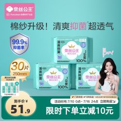 全棉时代 奈丝公主棉纱抑菌卫生巾纯棉量大