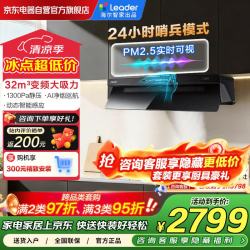 Leader 懒人V1系列抽油烟机32立方大吸力 1300Pa静压变频双巡航 烟灶联动吸油烟机CXW-358-V1Y-UD