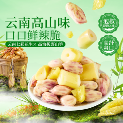 良品铺子 脆笋七彩花生泡椒味 120g 袋装