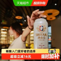 天湖啤酒 施泰克 原浆白啤 500ml*24听