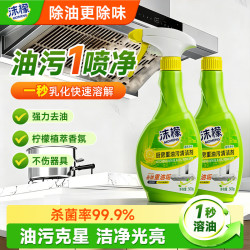 沫檬 厨房重油污清洁剂 2瓶装*500g 强力去油污除垢泡沫