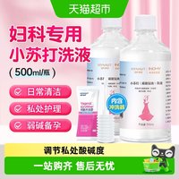 88VIP：海氏海诺 小苏打洗液酸氢钠抑菌洗液妇科女性专用阴道私处冲洗液