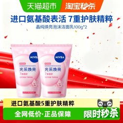 妮维雅 晶纯皙白泡沫洁面乳 100g*2