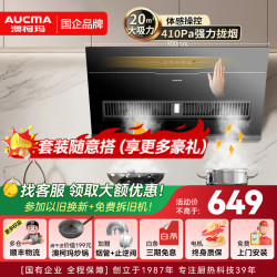 澳柯玛 吸油烟机 家用20立方大吸力 410Pa静压 侧吸式抽油烟机 一键热