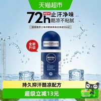 88VIP：妮维雅 MEN/妮维雅男士 抑汗 男士止汗露