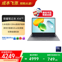 荣耀 笔记本X14 2026酷睿Ultra5 16G 1T 120Hz 2.8K高刷护眼屏 14吋轻薄笔记本电脑 灰