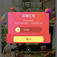 京东关注5京豆