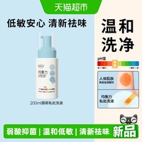 88VIP：她研社 均衡力弱酸洗液私处洗液温和低敏祛味200ml