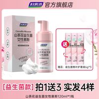 88VIP：妇炎洁 私处洗护液女泡沫慕斯益生菌洗液日常私密护理液私处清洗液