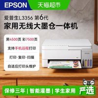 爱普生 L3256 彩色喷墨一体机 白色