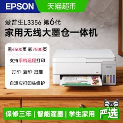 爱普生 L3256 彩色喷墨一体机 白色