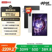 联想 拯救者Y900新款平板电脑11.1英寸AI电竞游戏 天玑9500s 高刷4K长续航娱乐8+128 碳晶黑学生教育优惠