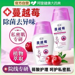花小蔻 蔓越莓私处清洗液女性日常清洁止痒去异味抑杀非菌正品官方旗舰店