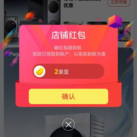 京东 关注松下洗衣机2京豆
