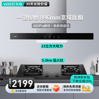 华帝 抽油烟机炉灶套装顶吸欧式 23立方大吸力免拆洗家用脱排烟灶吸油烟机灶具套装